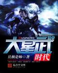 微星时代演员