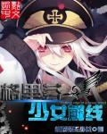 少女前线番外1
