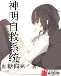 神明全文阅读