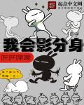 影分身图片