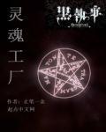 灵魂工厂灵魂真蜜水