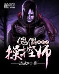 火影傀儡操控师超神飞刀