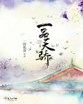 一品天下价格