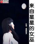 女巫与猫无限星星